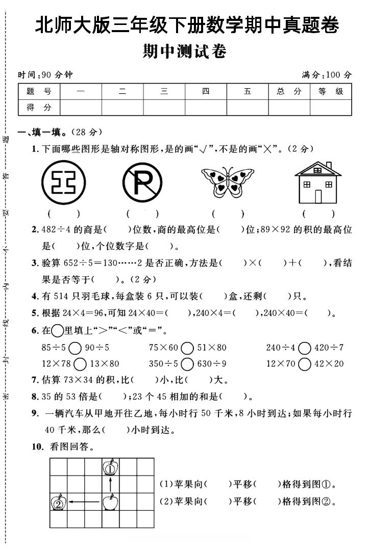 三年级下数学期中测试卷2《北师版》-偏门项目网