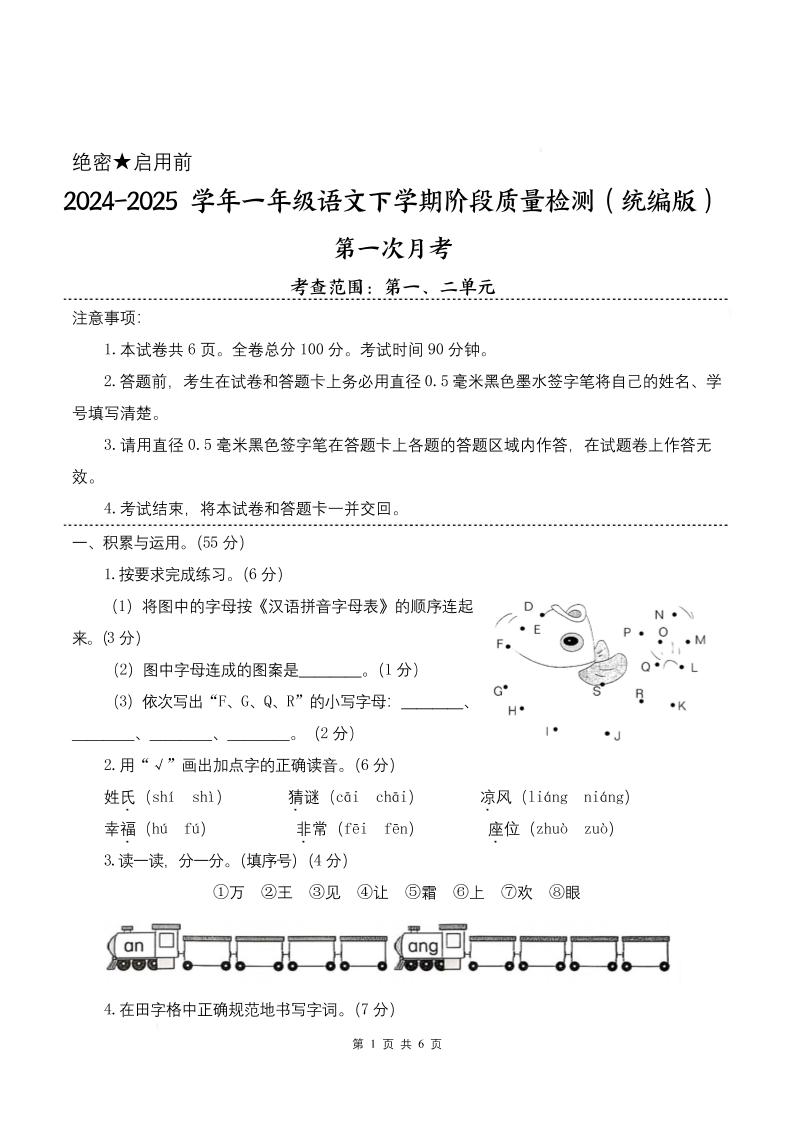 25学年一下语文第一次月考阶段质量检测卷-将图中的字母（含答案8页）-偏门项目网