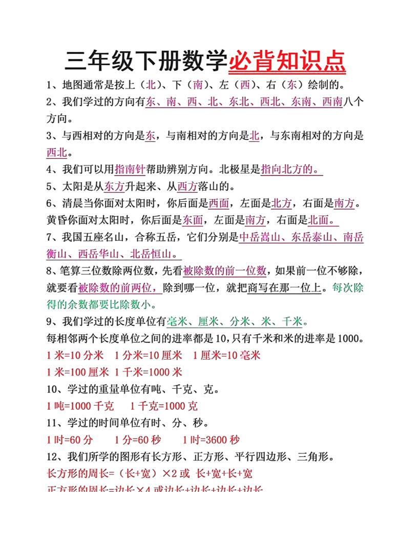 三年级下册语文必背26个重点知识-偏门项目网