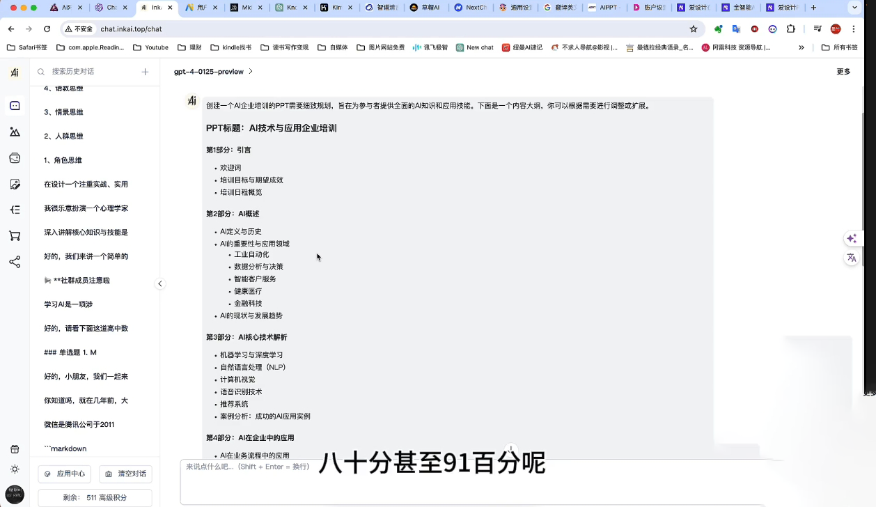 墨竹老师·《从0基础到AI高手》第3期-偏门项目网