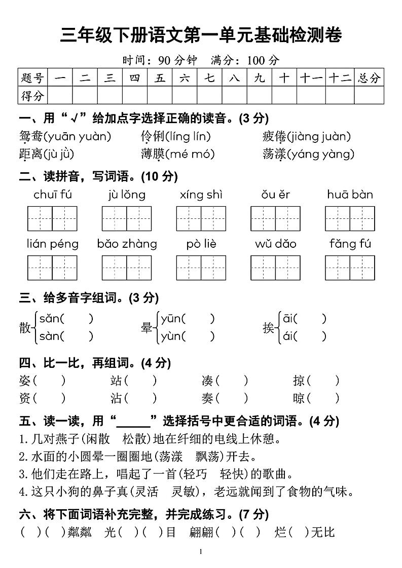 【第一单元检测卷】三下语文-偏门项目网