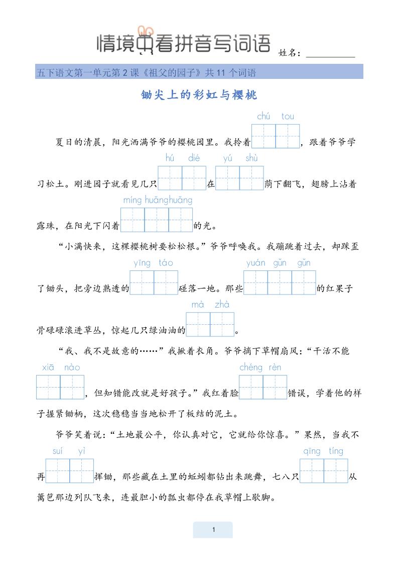 25春五下语文情境中看拼音写词语（24页）-偏门项目网