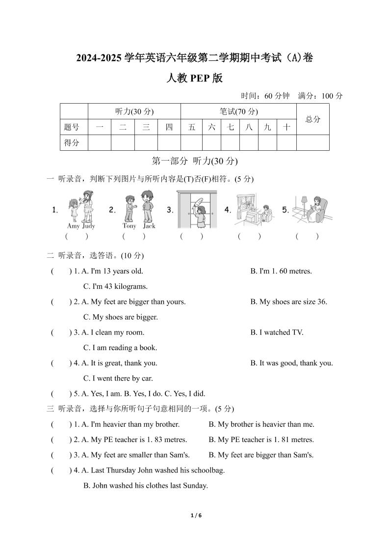 人教版2024-2025学年英语六年级第二学期期中考试（A)卷-偏门项目网