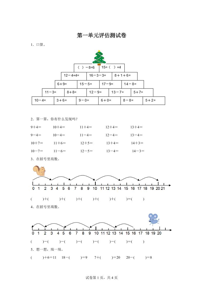 沪教版数学一年级下册第一单元《复习与提高》单元测试卷-偏门项目网