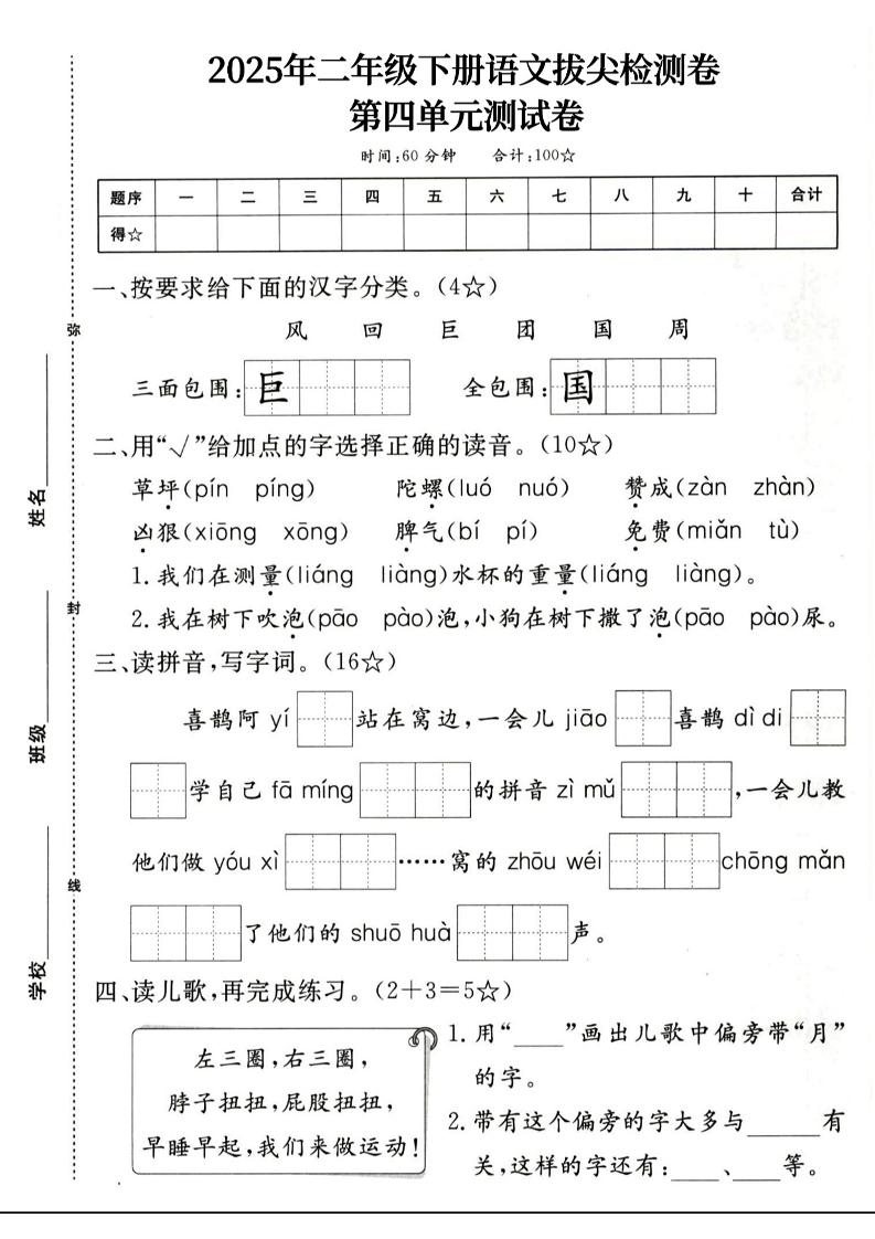二下语文第四单元拔尖检测卷4页-偏门项目网