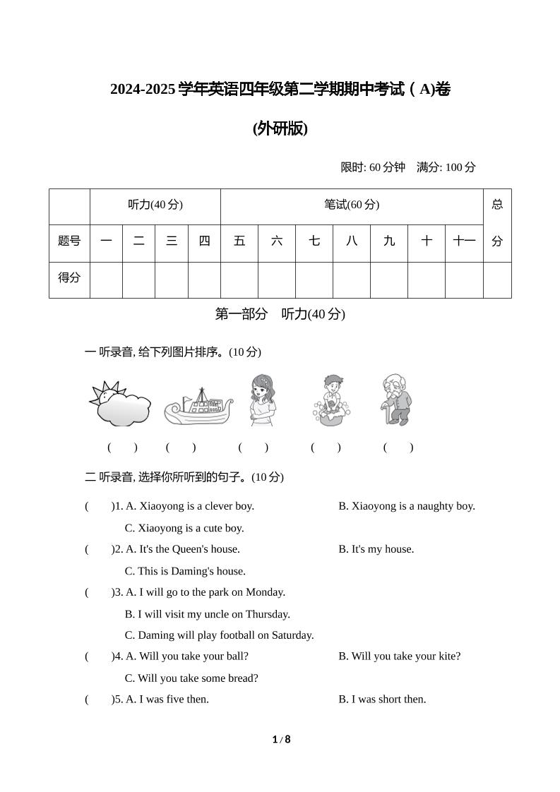 外研版2024-2025学年英语四年级下册第二学期期中考试（A)卷-偏门项目网