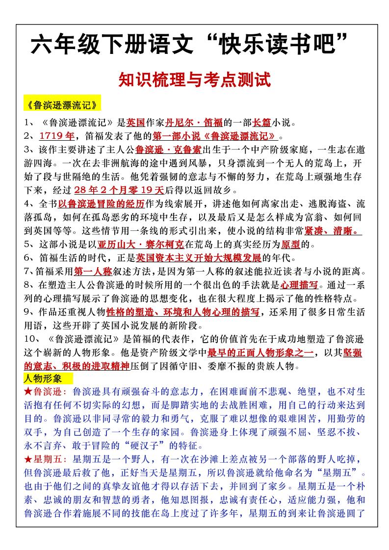六年级下语文知识点梳理与练习-偏门项目网