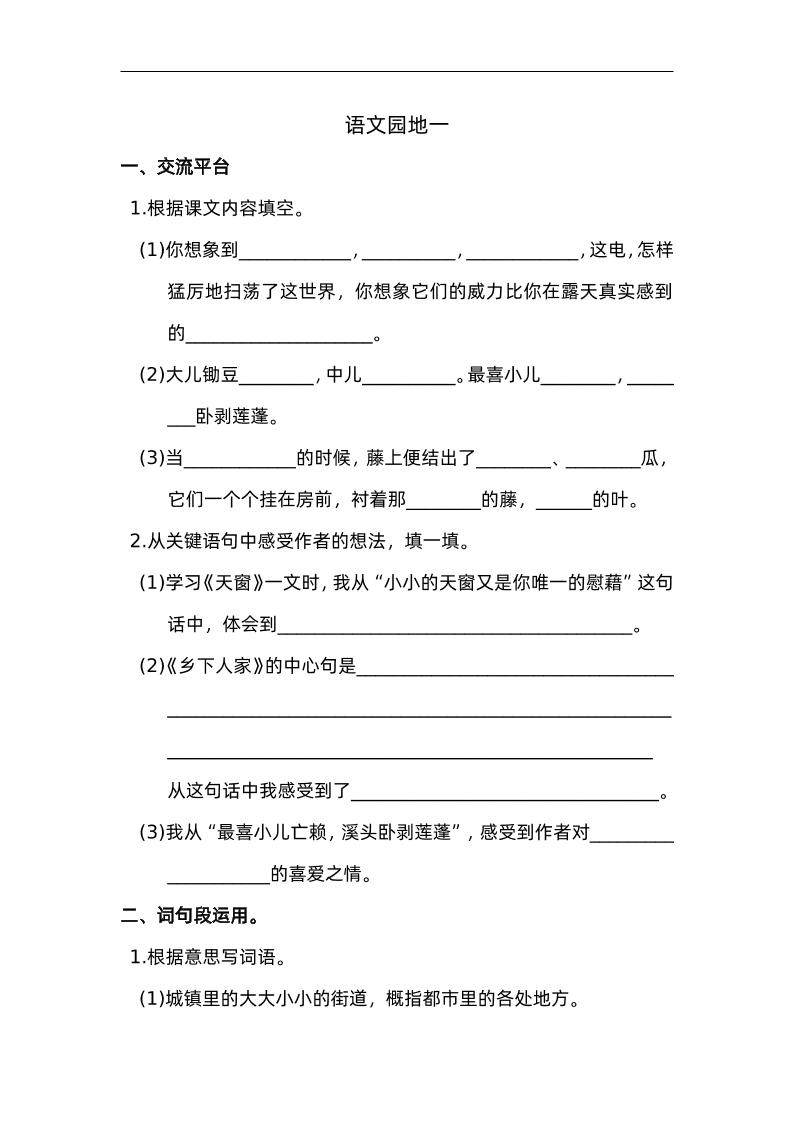 四下语文园地一：配套练习-偏门项目网