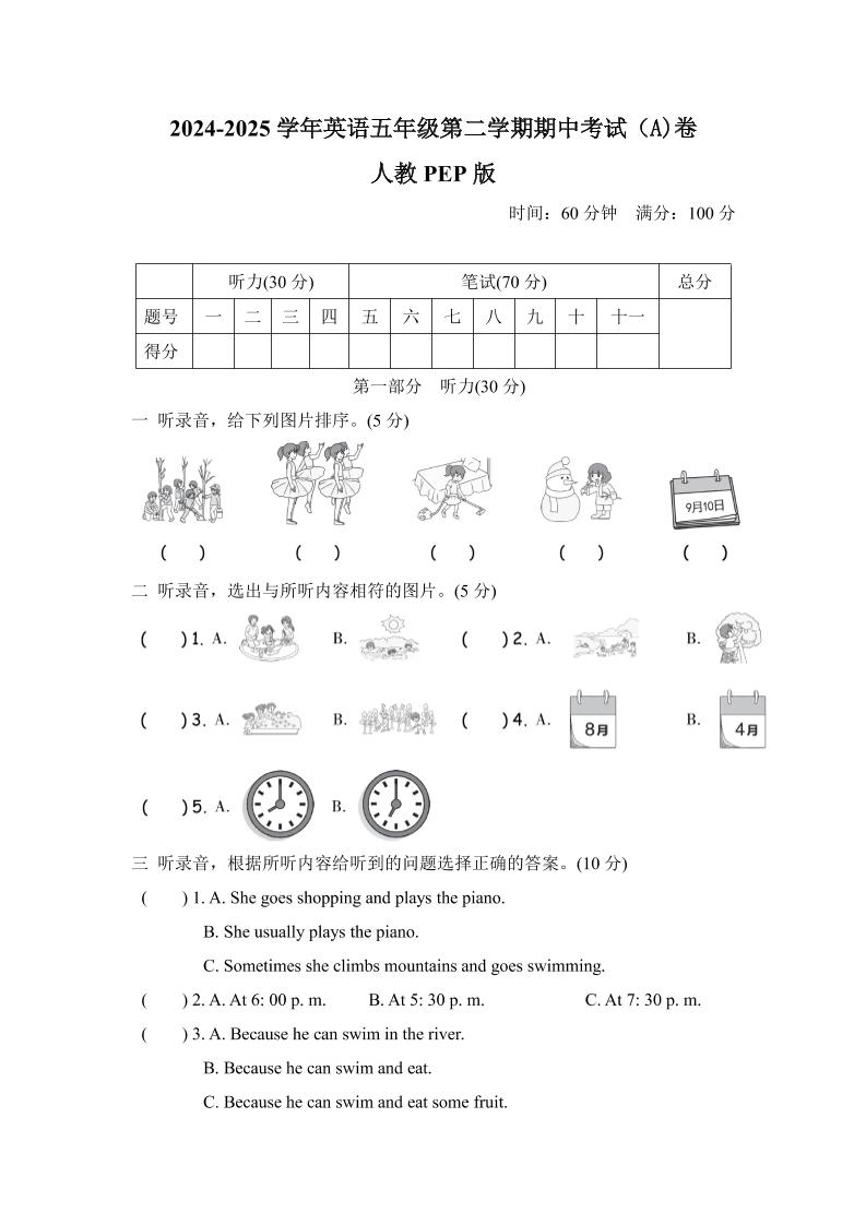 人教版2024-2025学年英语五年级第二学期期中考试（A)卷-偏门项目网