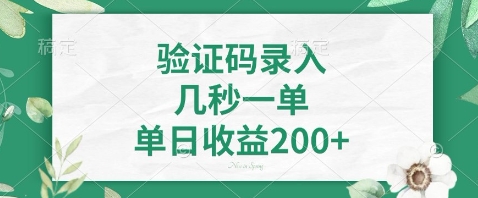 最新看图识字，5秒一单，随时都可以做，单日收益轻松4张+【揭秘】-偏门项目网