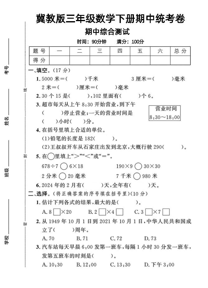 三年级下数学期中测试卷-1《冀教版》-偏门项目网