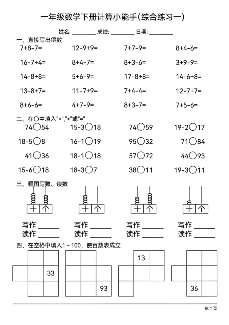 一下数学计算小能手综合练习18套-偏门项目网