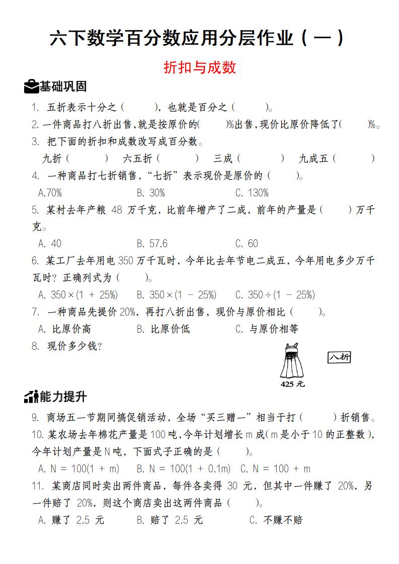 【人教版】六下数学百分数应用分层作业（1-2）-偏门项目网