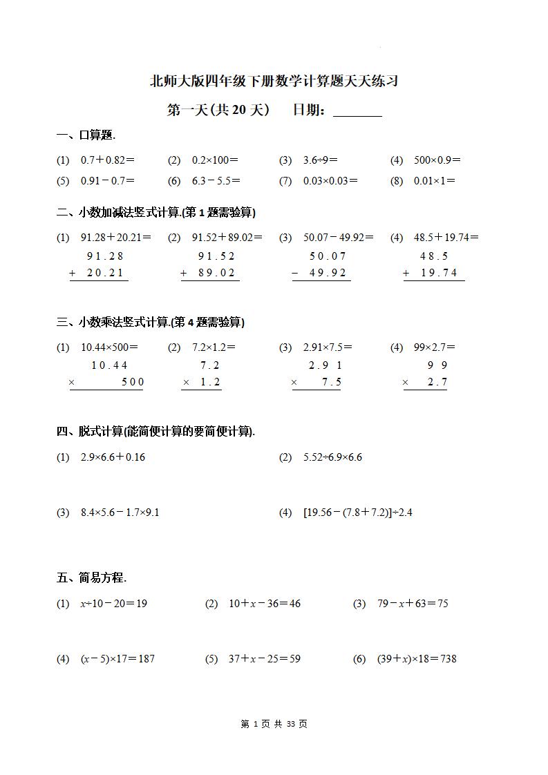 四下《数学计算题天天练习(共20天)（专项练习）》北师大版-偏门项目网