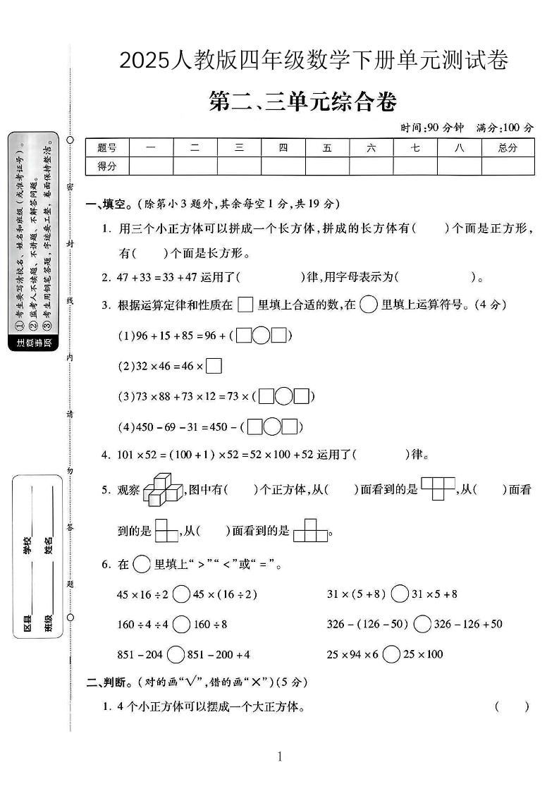 2025人教版四年级下数学第二、三单元测试卷-偏门项目网