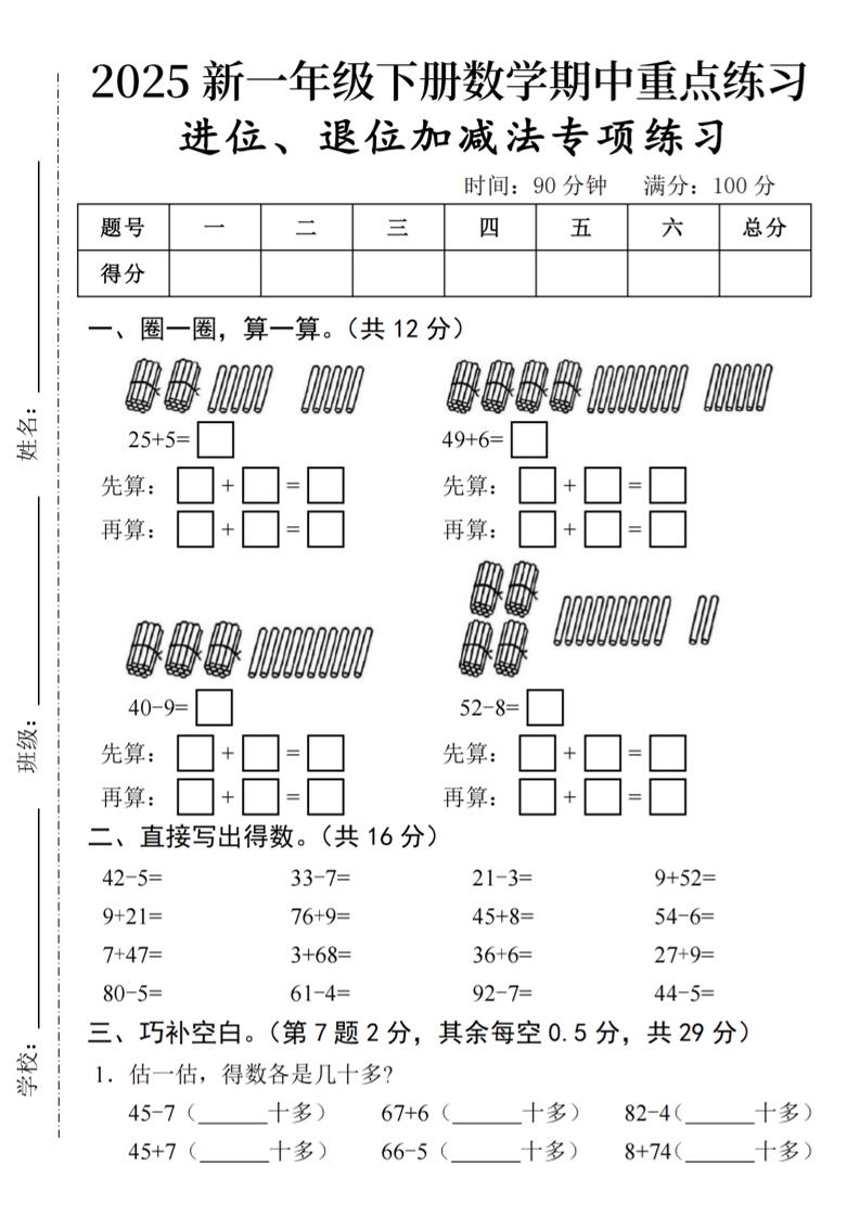 2025春一年级下册数学期中复习-偏门项目网