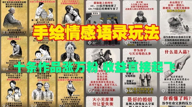 手绘情感语录玩法，十条作品涨万粉，收益直接起飞-偏门项目网