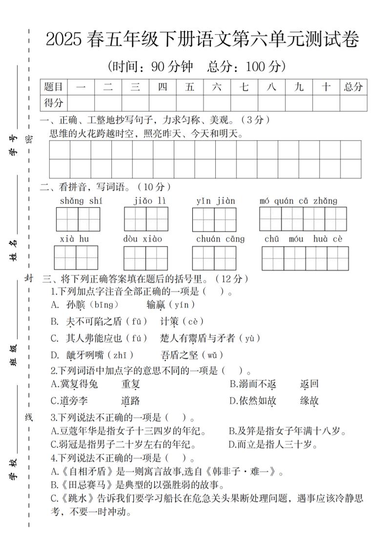 2025春五年级下册语文第六单元测试卷-偏门项目网