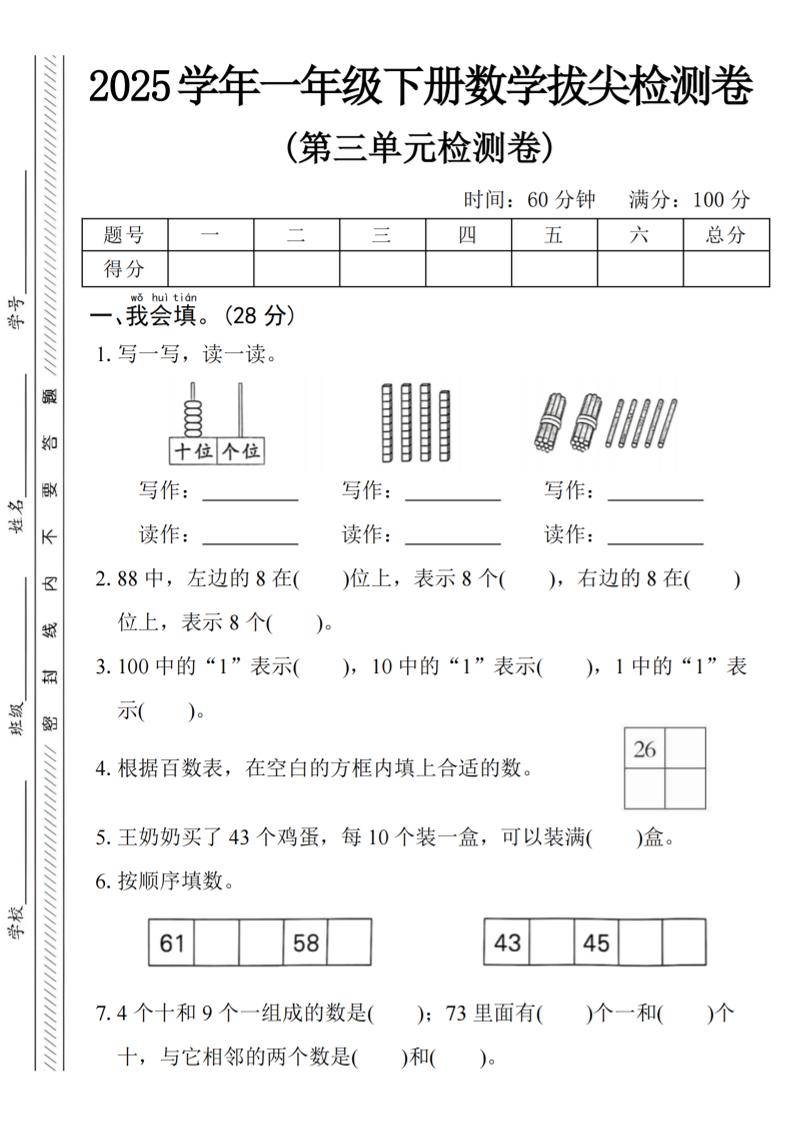 2025学年一下数学第三单元拔尖检测卷-偏门项目网