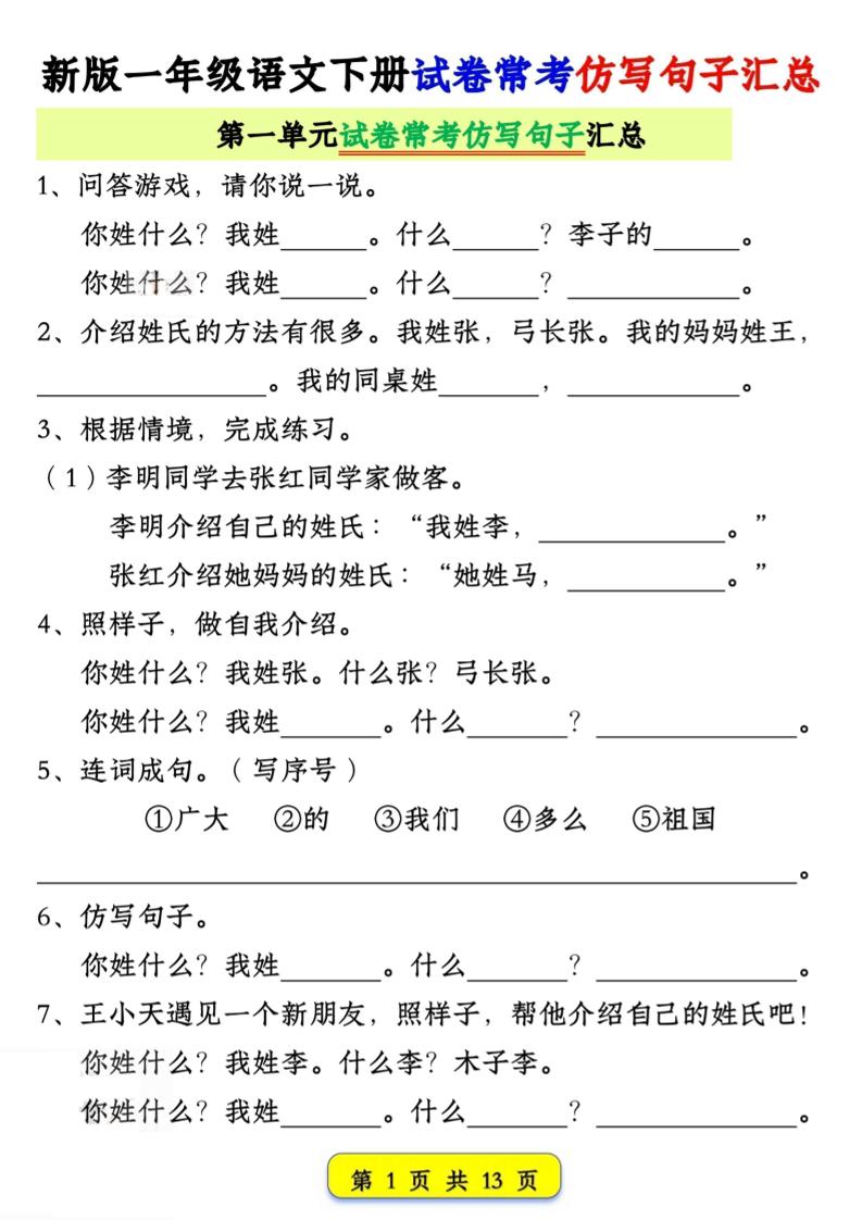 新一下语文试卷常考仿写句子汇总（1-4单元期中13页）-偏门项目网