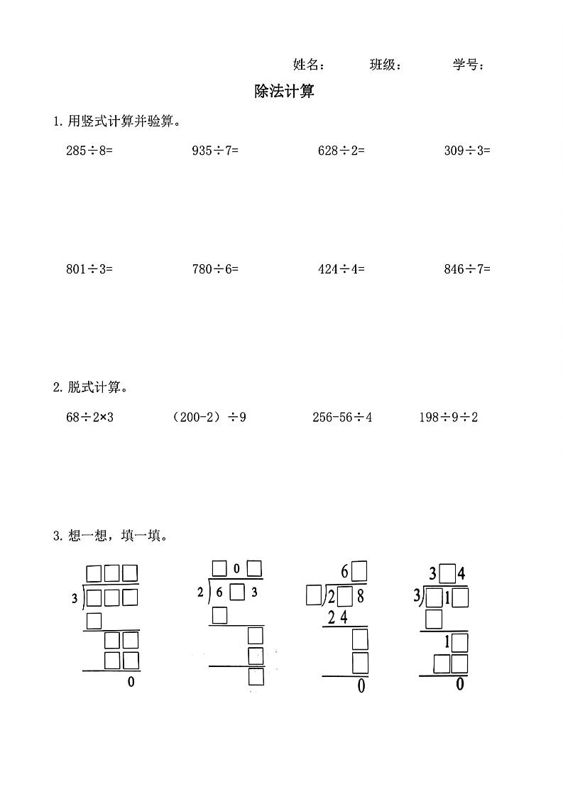 三下数学（通用版）除法竖式计算-偏门项目网