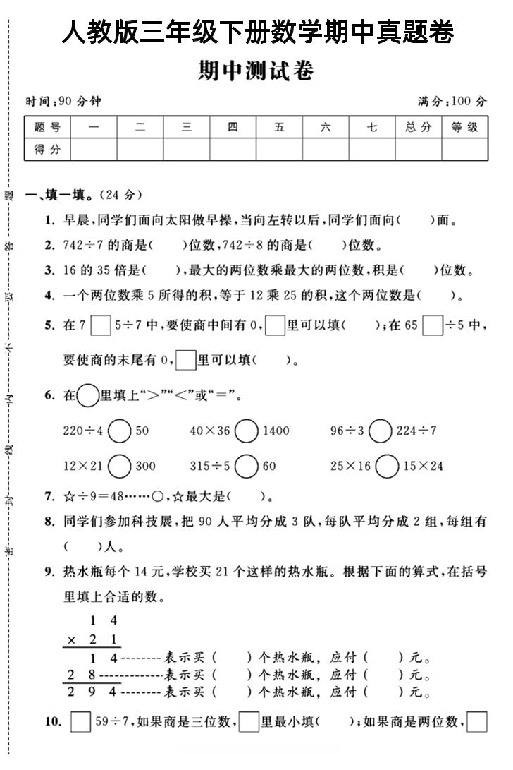 三年级下数学期中测试卷4《人教版》-偏门项目网
