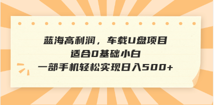 抖音音乐号全新玩法，一单利润可高达600%，轻轻松松日入500+，简单易上…-偏门项目网