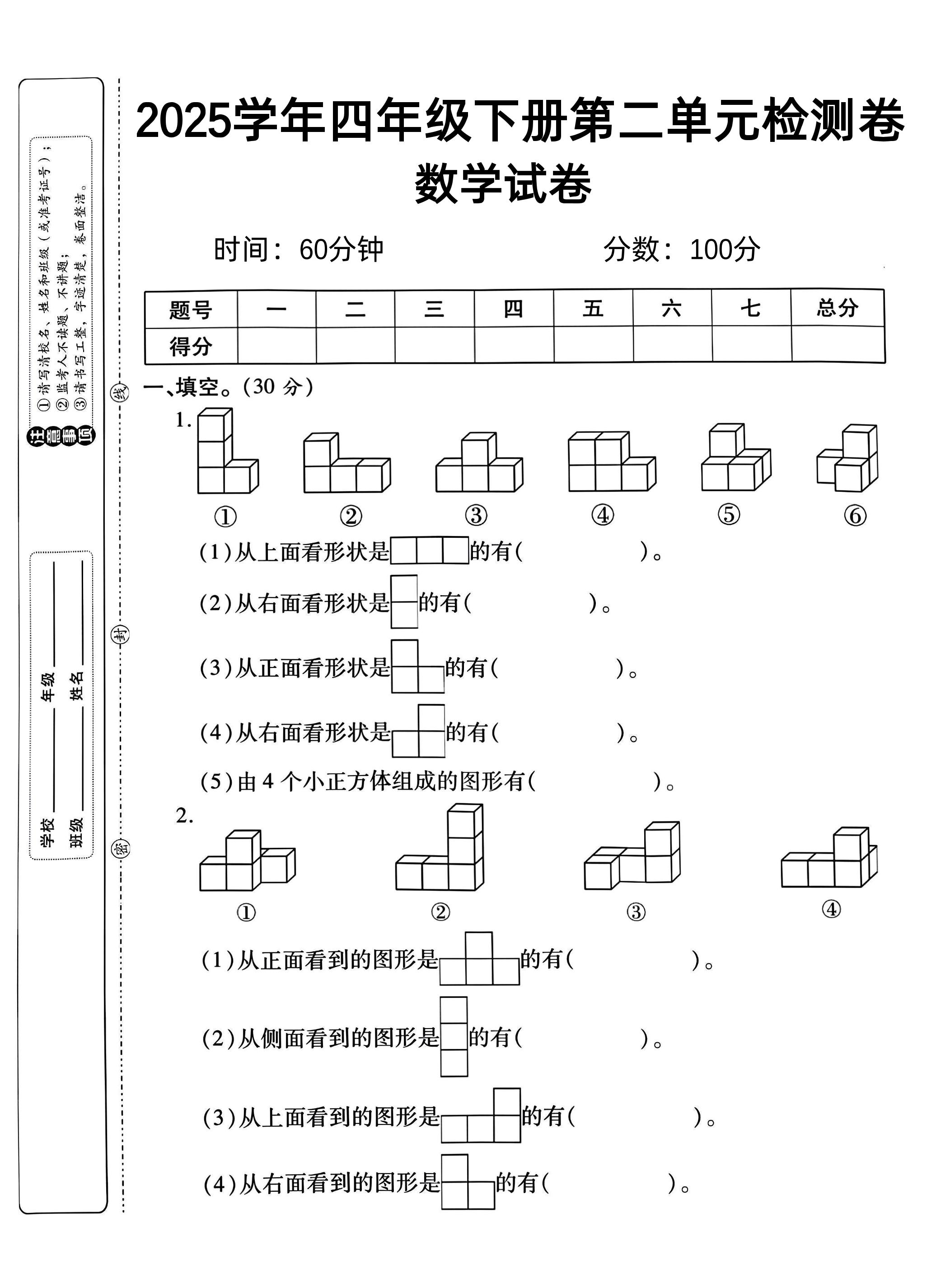 2025四下《数学第二单元检测一》人教版-偏门项目网