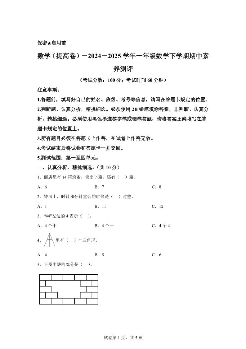 2024-2025学年青岛版一年级下册期中素养测评数学试卷（提升卷）-偏门项目网