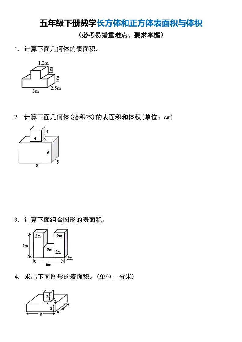 五年级下册数学长方体和正方体表面积与体积-偏门项目网
