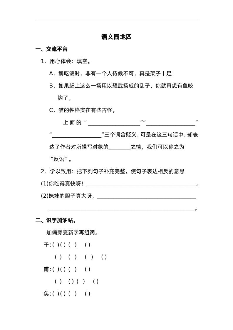 四下语文园地四：配套练习-偏门项目网