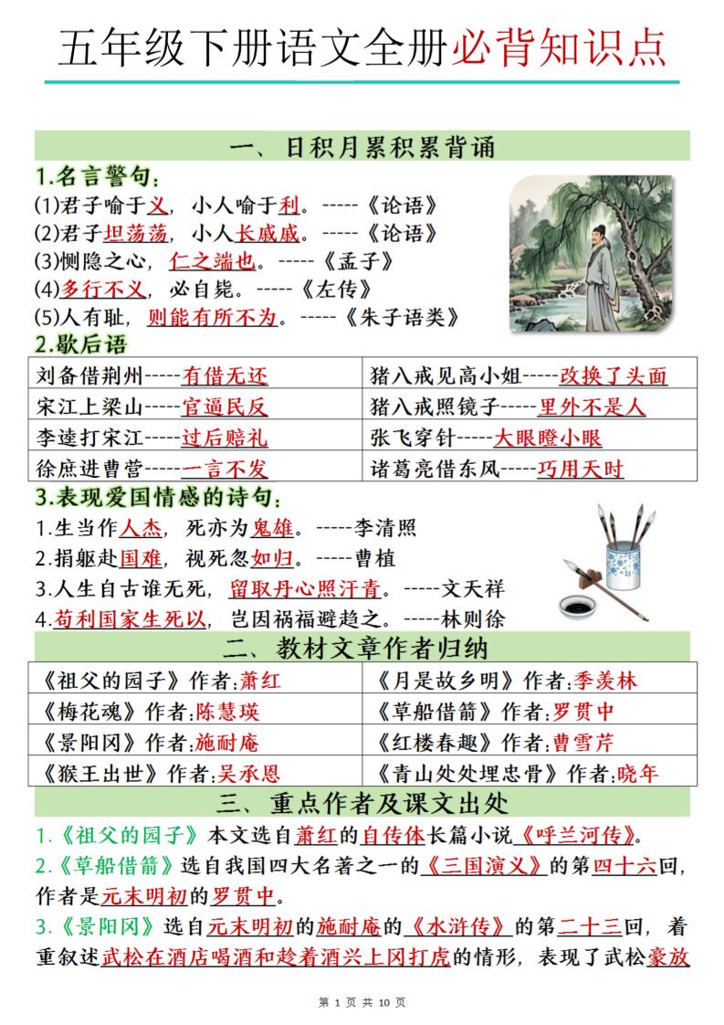 五下语文全册必背知识点-偏门项目网