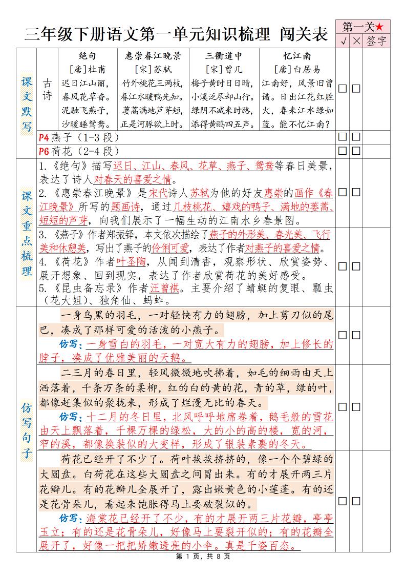 三下语文1-8单元知识梳理背诵闯关表（8页）-偏门项目网