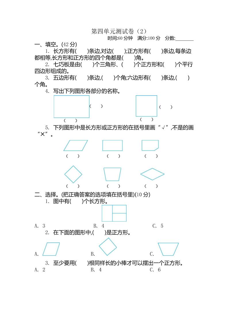 二下青岛版数学第四单元检测卷-2（54制）5页-偏门项目网