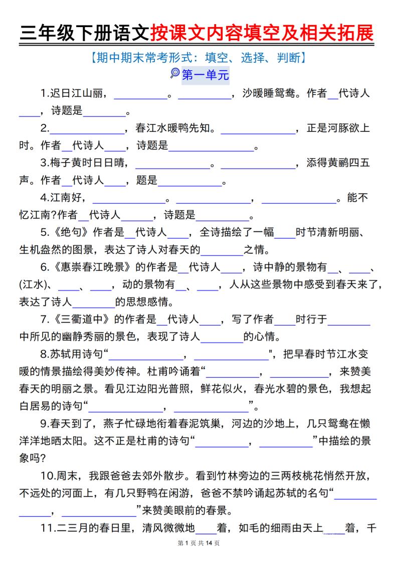 三下语文按课文内容填空及相关拓展（空白+答案28页）-偏门项目网