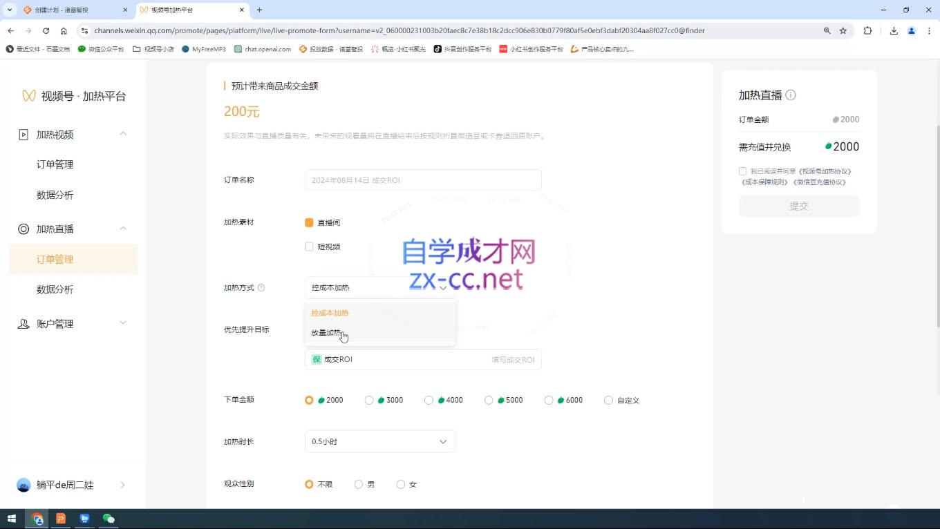 盗坤·抖音小红书视频号短视频带货与直播变现(11-15期)-偏门项目网