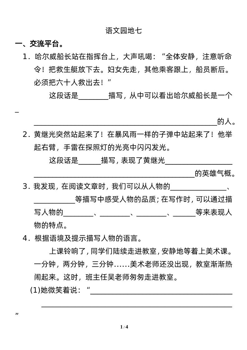 四下语文园地七：配套练习-偏门项目网