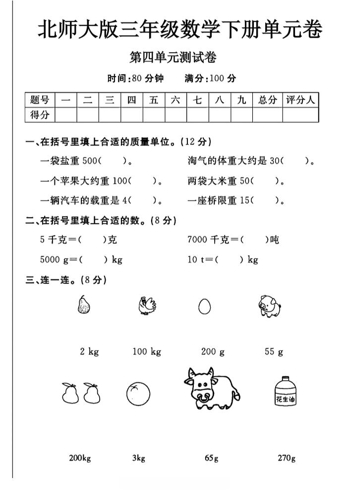 三年级下数学第四单元测试卷《北师版》-偏门项目网
