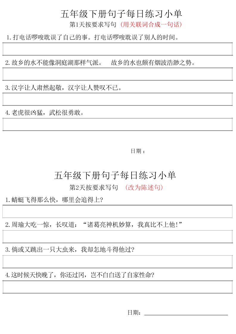 五年级下册语文句子每日练习小单-偏门项目网