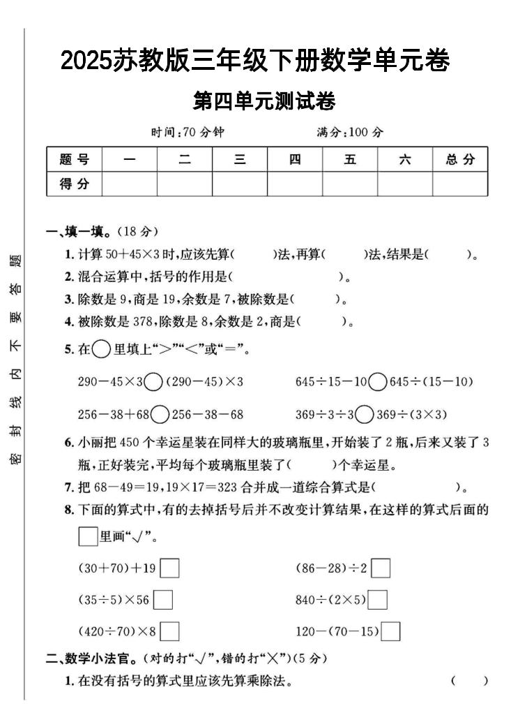 三年级下数学第四单元测试卷《苏教版》-偏门项目网