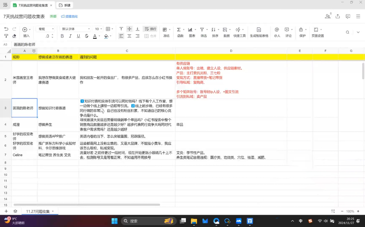 菲菲老师·小红书电商玩法-偏门项目网