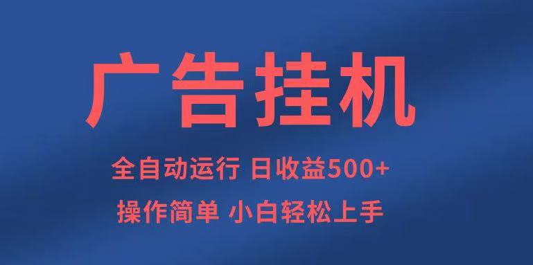 知识分享，全自动500+项目：可批量操作，小白轻松上手。-偏门项目网