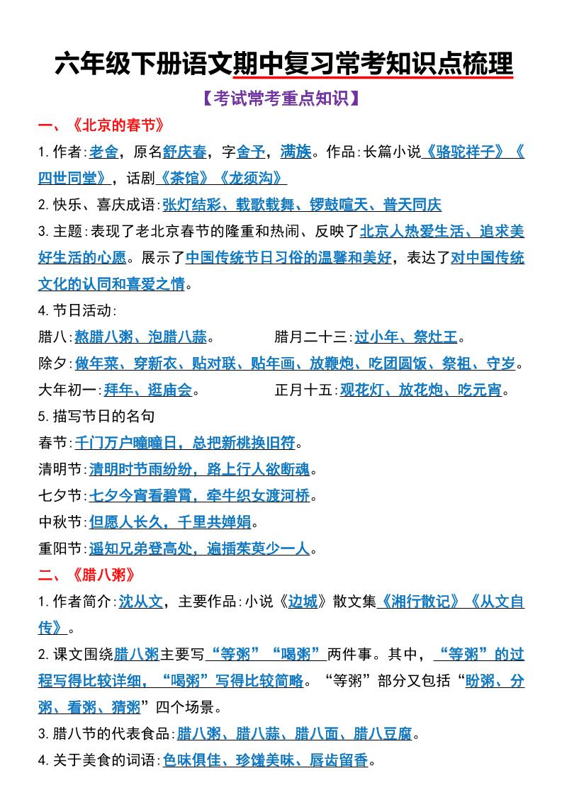 六年级下语文期中复习常考知识点梳理-偏门项目网