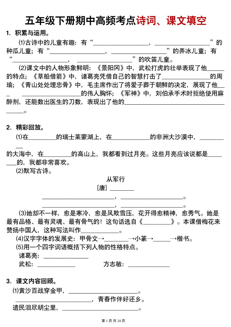 【期中高频考点诗词、课文填空有答案】五下语文-偏门项目网