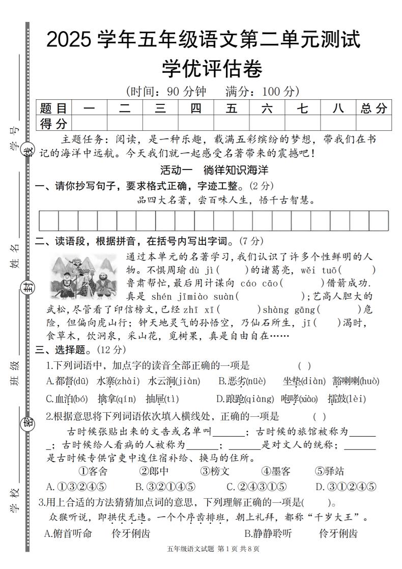 2025学年五年级语文第二单元学优评估卷-偏门项目网