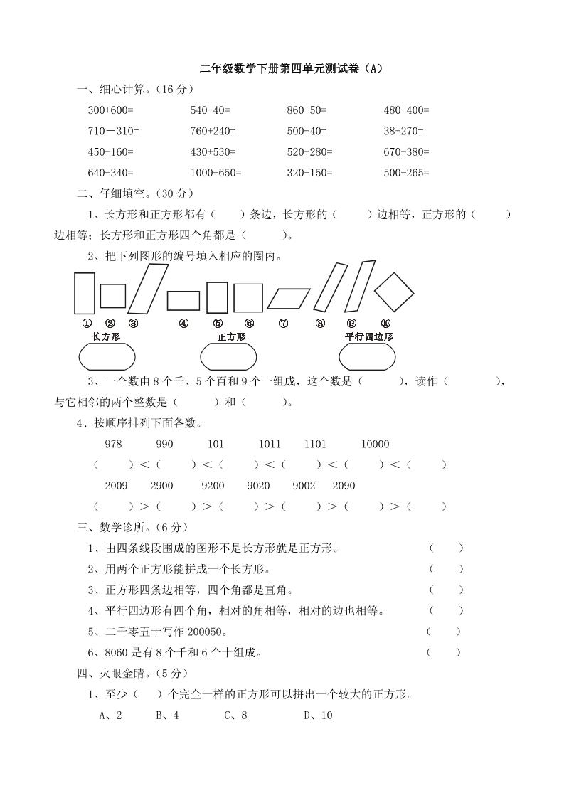 二下西师版数学第四单元测试卷5页-偏门项目网