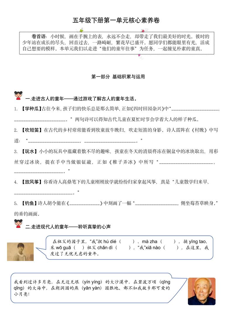 【第一单元核心素养】五下语文-偏门项目网