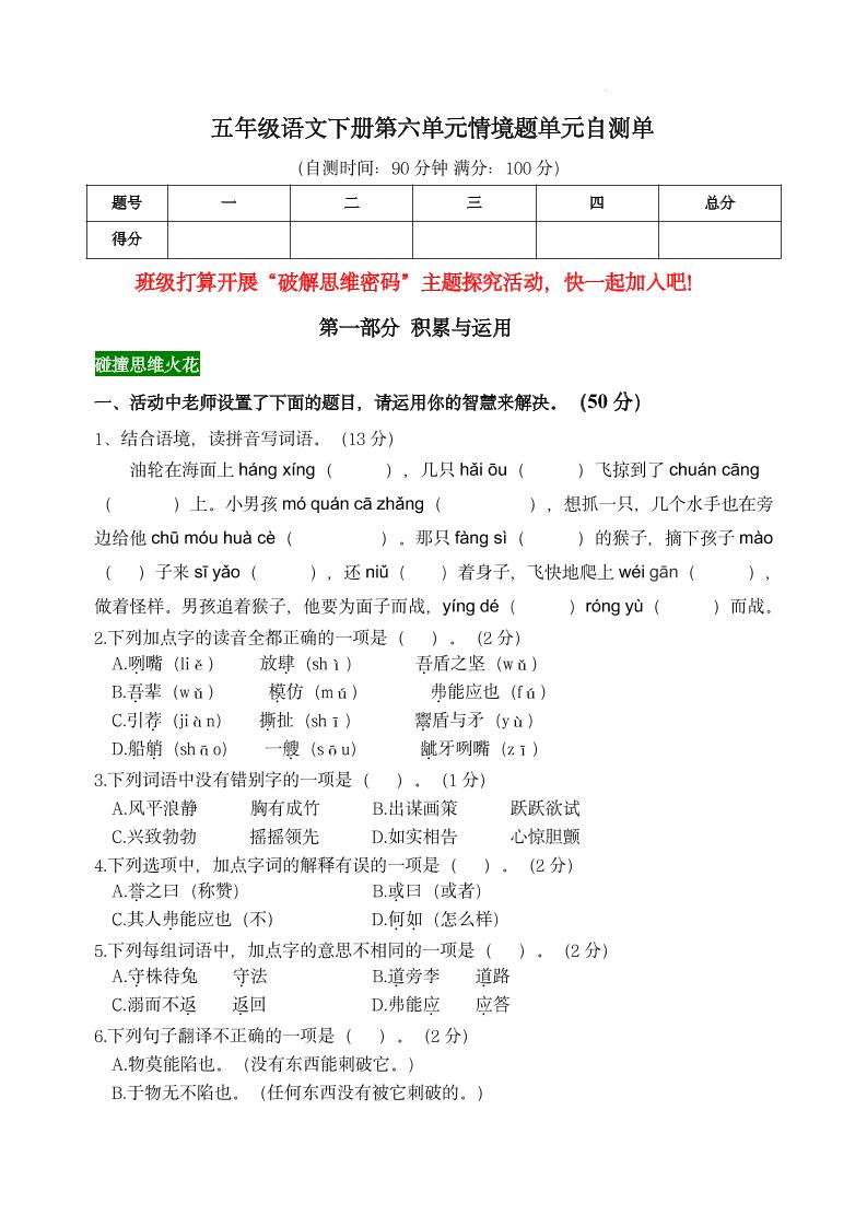 【第六单元情境题单元自测单】五下语文-偏门项目网
