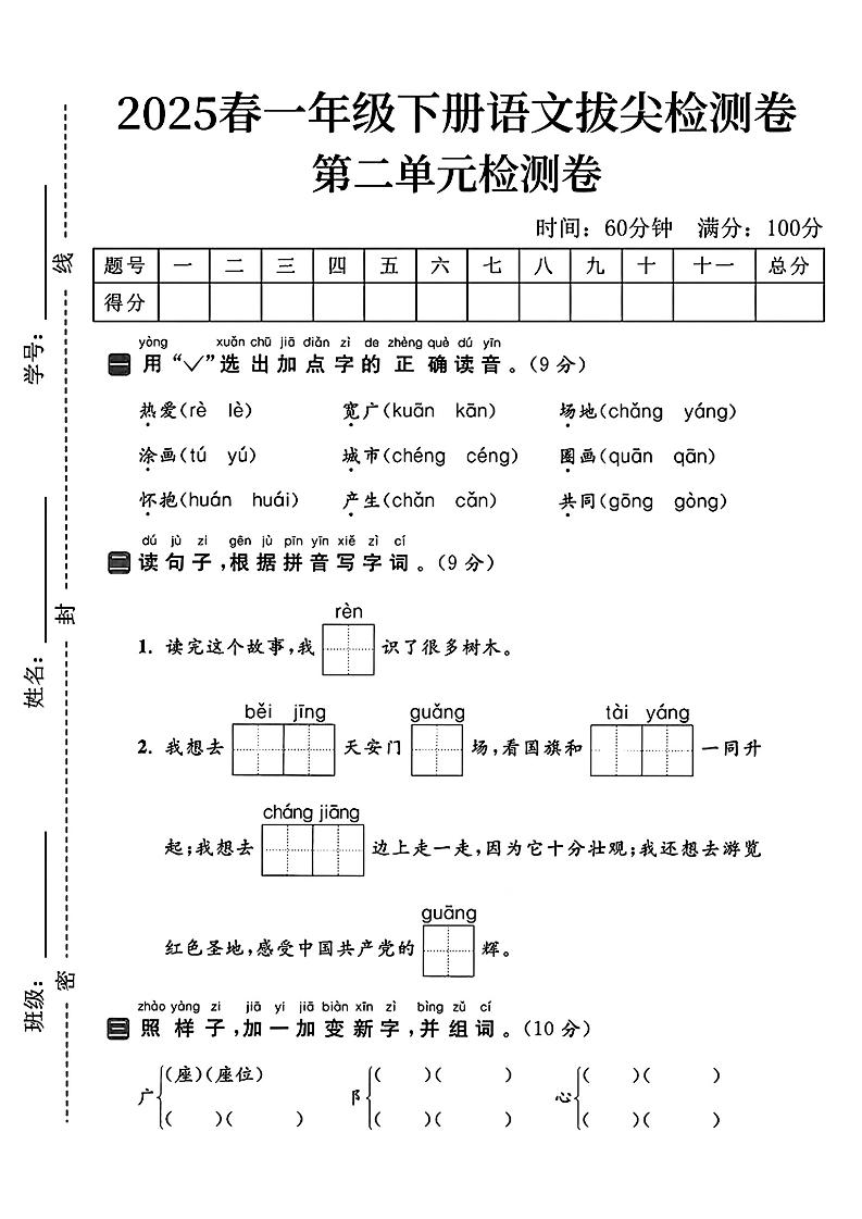 25一下语文第二单元拔尖检测卷（热爱）含答案5页-偏门项目网