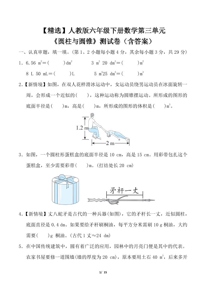 人教版六年级下册数学第三单元《圆柱与圆锥》测试卷（含答案）-偏门项目网